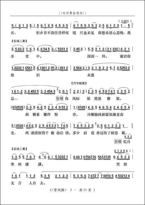 [粤曲]紫凤楼
