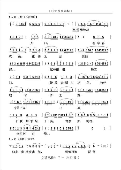 [粤曲]紫凤楼