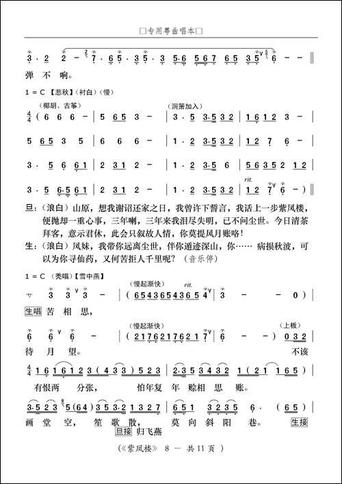 [粤曲]紫凤楼