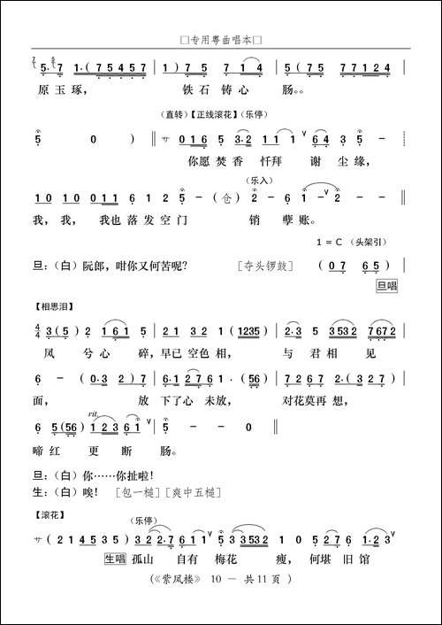 [粤曲]紫凤楼