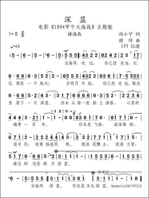 深蓝-电影《1894甲午大海战》主题歌