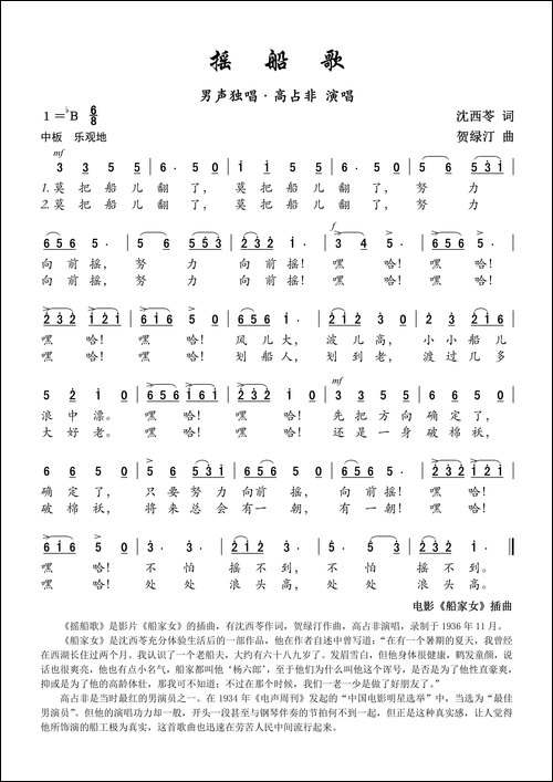 摇船歌-电影《船家女》插曲