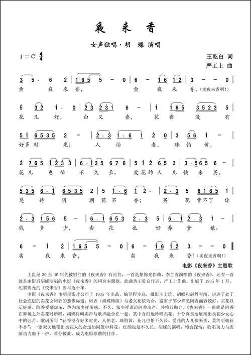 夜来香-电影《夜来香》主题歌-王乾白词-严工上曲