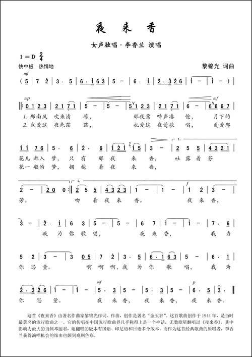 夜来香-黎锦光-词曲