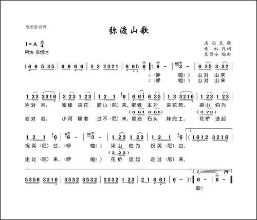 弥渡山歌-滇西民歌