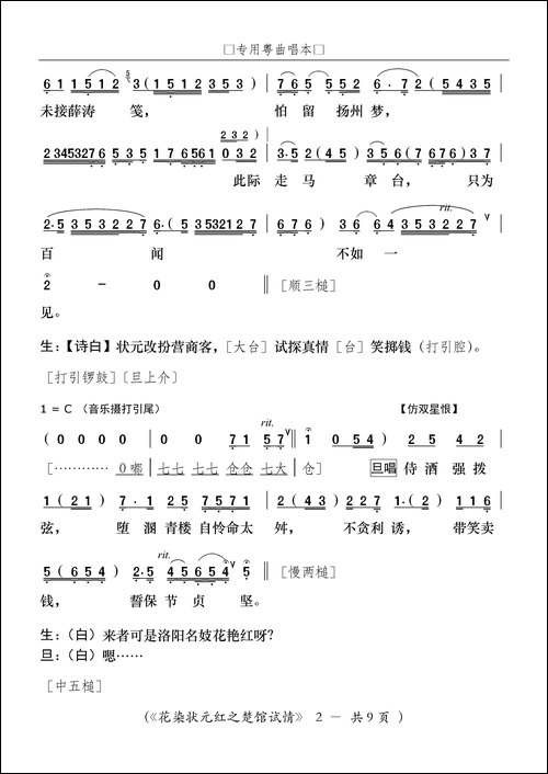 [粤剧]楚馆试情-粤剧《花染状元红》选段