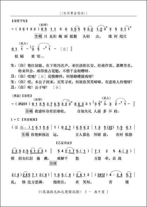 [粤剧]楚馆试情-粤剧《花染状元红》选段