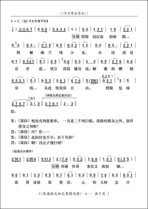 [粤剧]楚馆试情-粤剧《花染状元红》选段