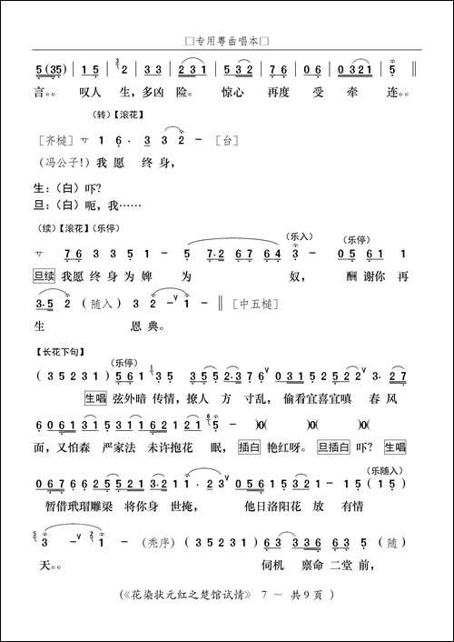 [粤剧]楚馆试情-粤剧《花染状元红》选段