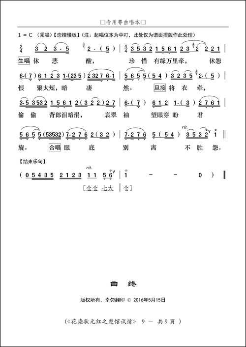 [粤剧]楚馆试情-粤剧《花染状元红》选段