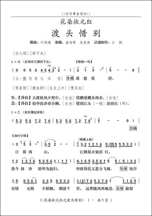 [粤剧]渡头惜别-粤剧《花染状元红》选段