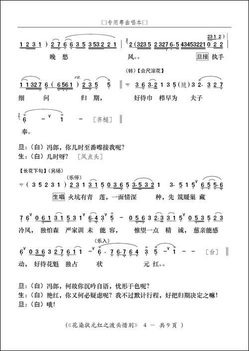 [粤剧]渡头惜别-粤剧《花染状元红》选段