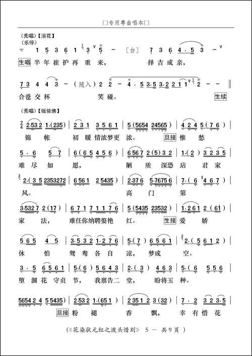 [粤剧]渡头惜别-粤剧《花染状元红》选段