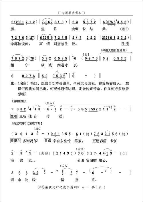 [粤剧]渡头惜别-粤剧《花染状元红》选段