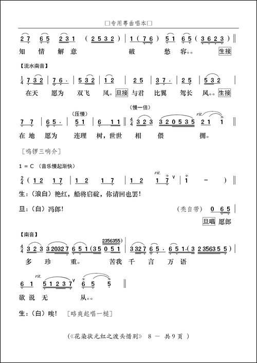 [粤剧]渡头惜别-粤剧《花染状元红》选段