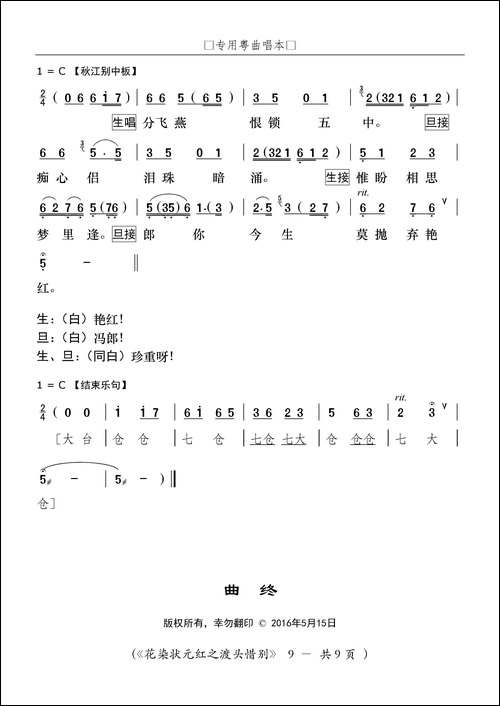 [粤剧]渡头惜别-粤剧《花染状元红》选段