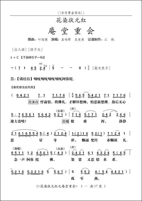 [粤剧]庵堂重会-粤剧《花染状元红》选段