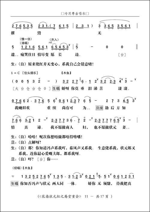 [粤剧]庵堂重会-粤剧《花染状元红》选段