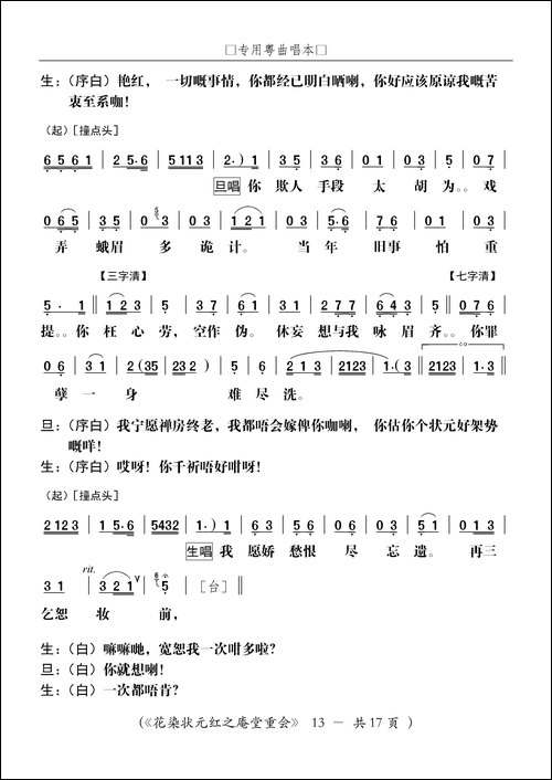[粤剧]庵堂重会-粤剧《花染状元红》选段