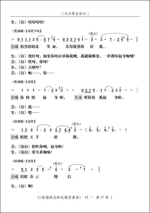[粤剧]庵堂重会-粤剧《花染状元红》选段