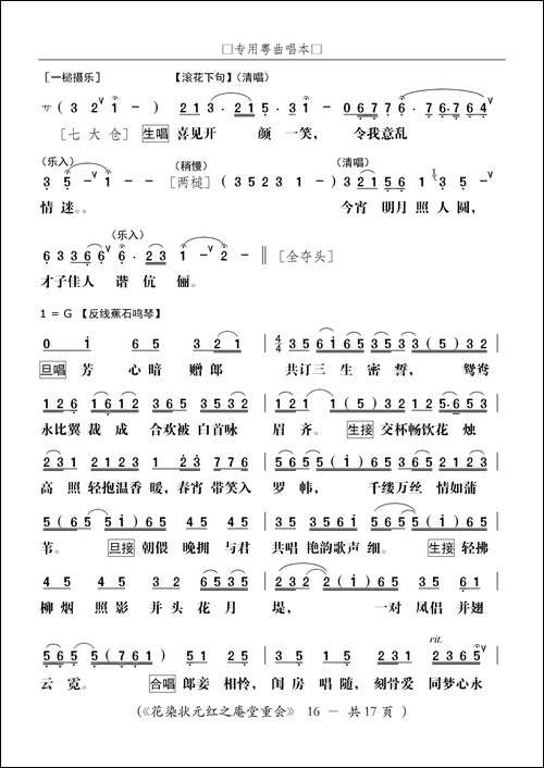 [粤剧]庵堂重会-粤剧《花染状元红》选段
