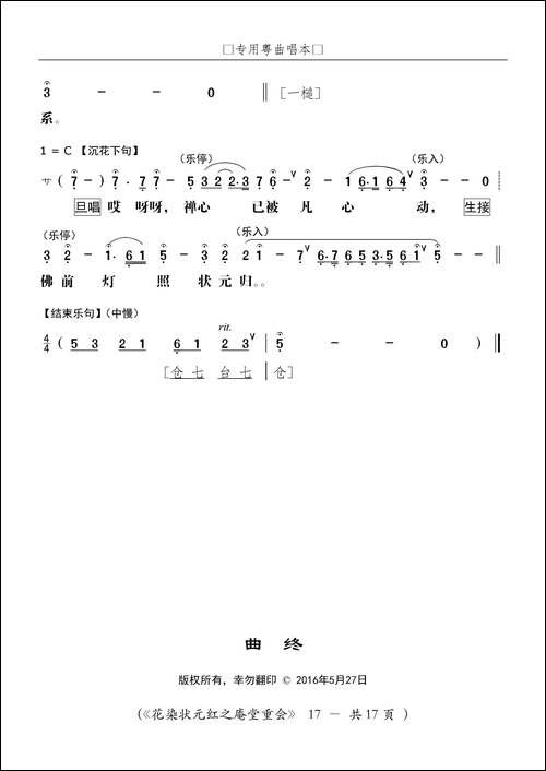 [粤剧]庵堂重会-粤剧《花染状元红》选段