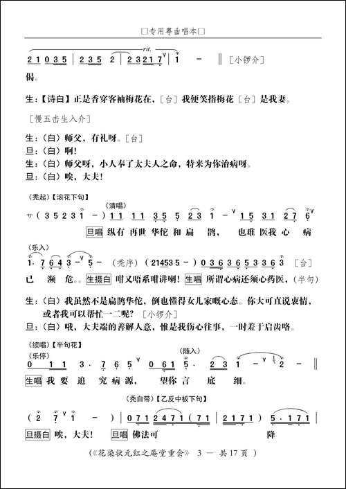 [粤剧]庵堂重会-粤剧《花染状元红》选段