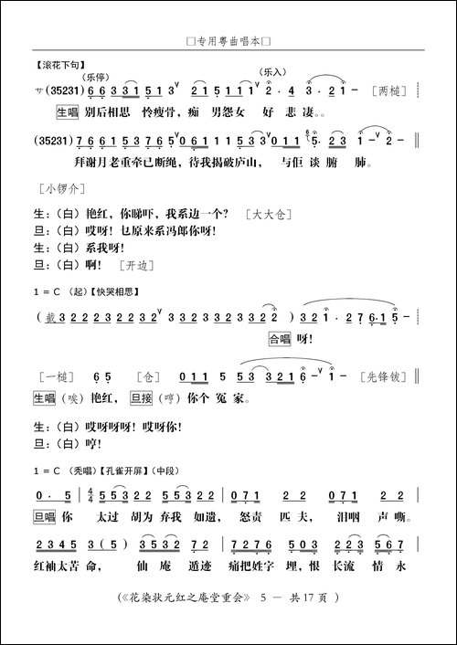 [粤剧]庵堂重会-粤剧《花染状元红》选段