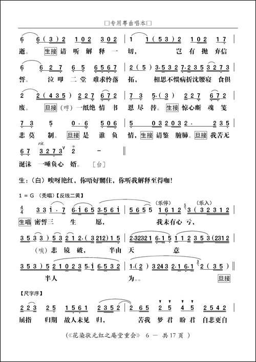 [粤剧]庵堂重会-粤剧《花染状元红》选段