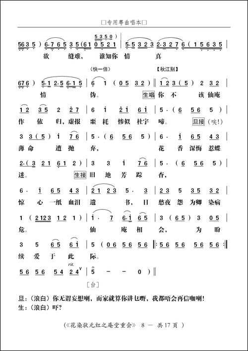 [粤剧]庵堂重会-粤剧《花染状元红》选段