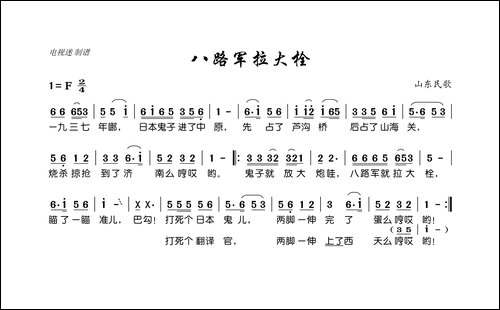 八路军拉大栓-山东民歌