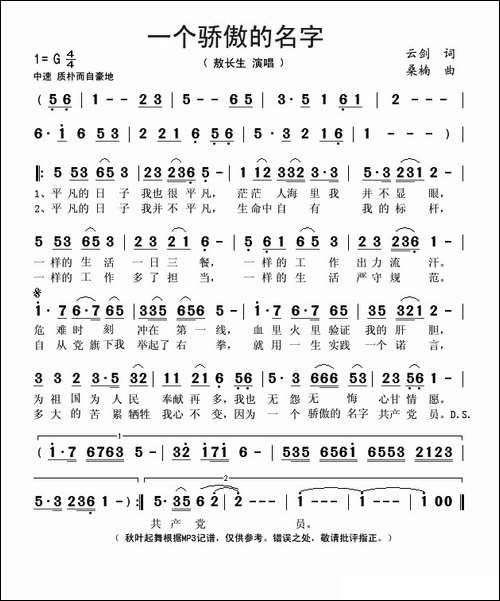 一个骄傲的名字