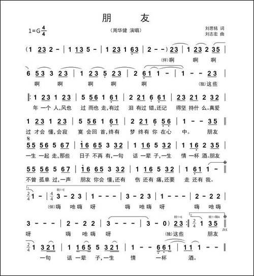 朋友-刘思铭词-刘志宏曲