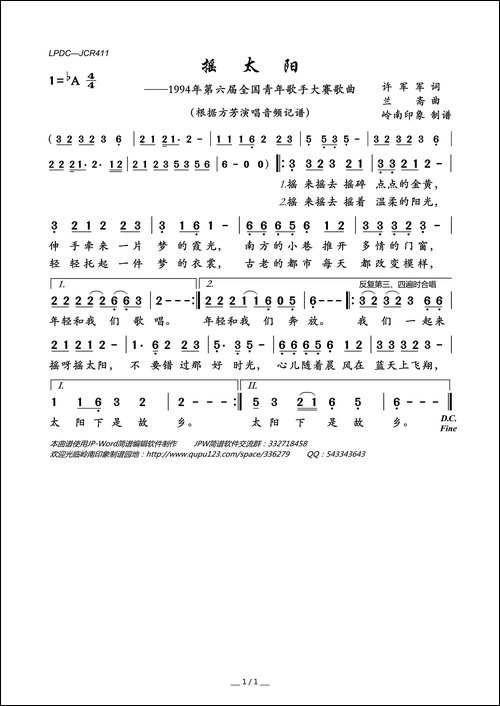 摇太阳