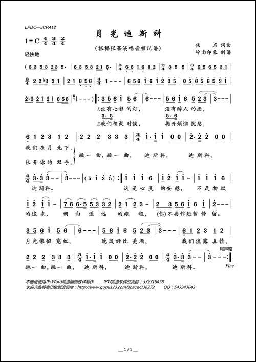 月光迪斯科