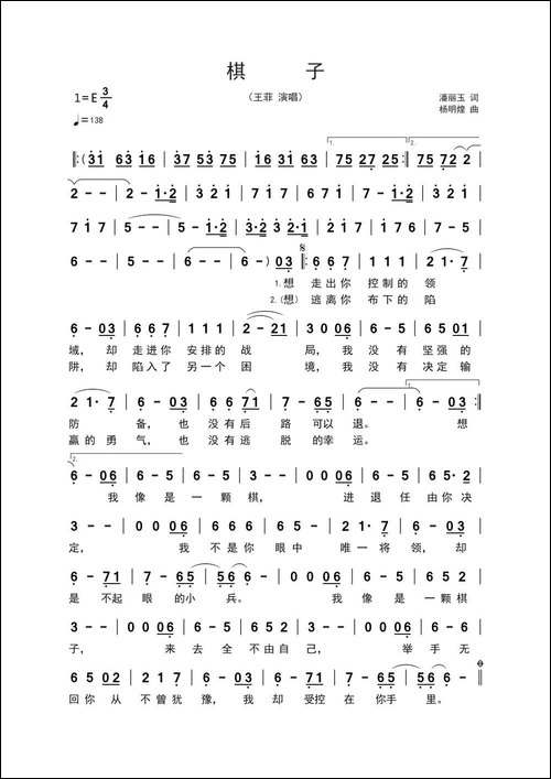 棋子