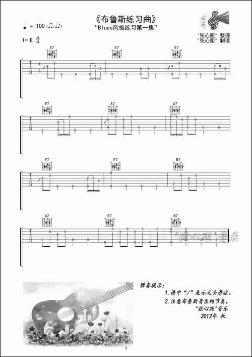 布鲁斯练习曲1-吉他六线谱