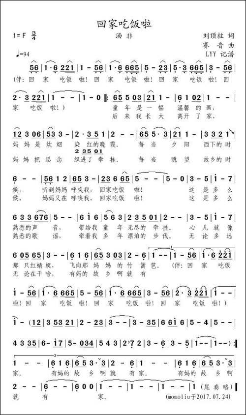 回家吃饭啦