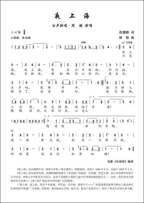 夜上海-电影《长相思》插曲