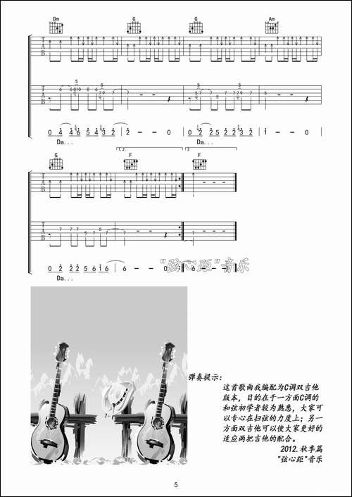 蓝莲花-吉他六线谱