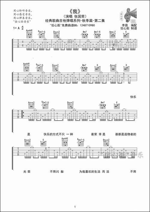 我-吉他六线谱