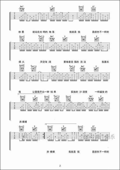 我-吉他六线谱