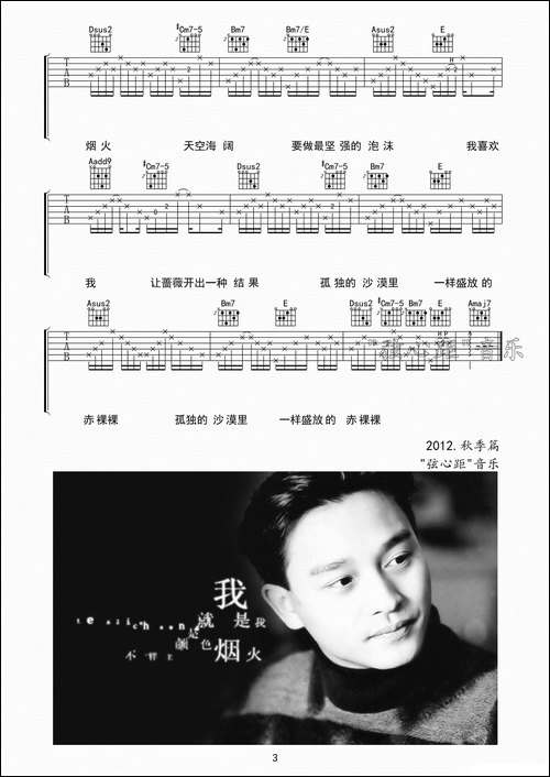 我-吉他六线谱