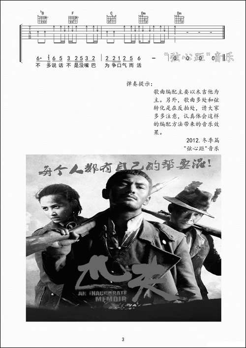 匹夫-吉他六线谱
