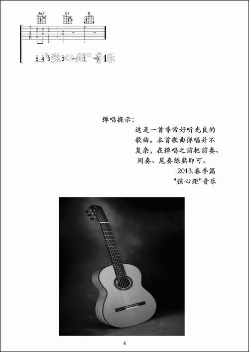 烟火-吉他六线谱