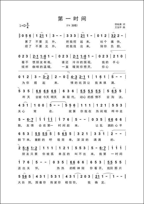 第一时间-邬裕康词-王治平曲