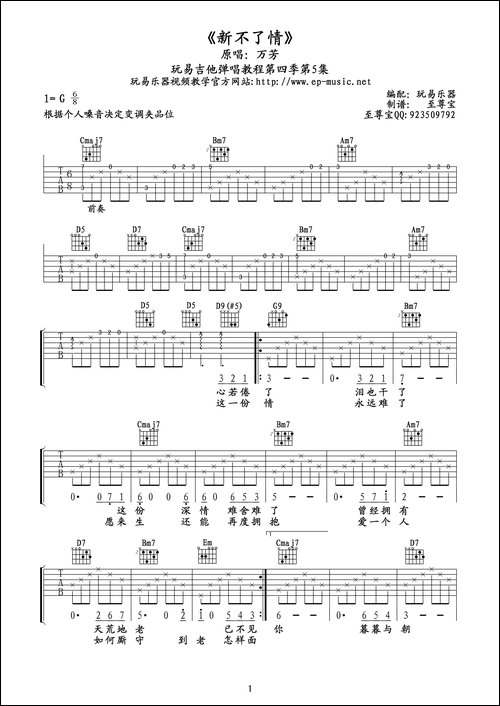 新不了情-吉他六线谱