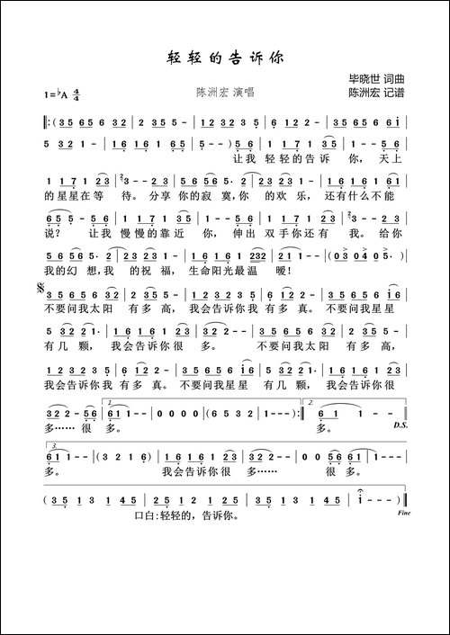 轻轻的告诉你