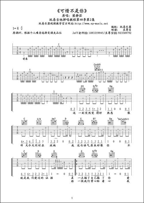 可惜不是你-吉他六线谱