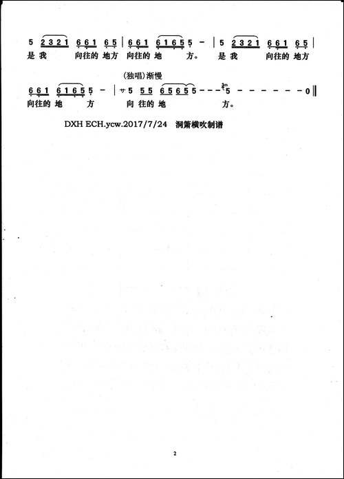 泸沽湖我向往的地方